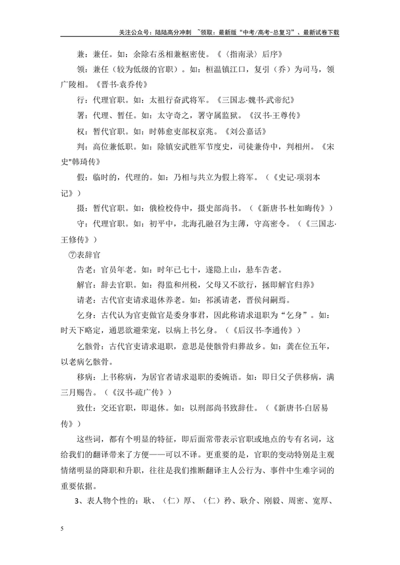 《2025高考必背：文言文阅读常考实词精编-（全国通用）_专项复习_2025年_2025年高考语文文言文备考总复习（全国通用）_资料》第5页预览