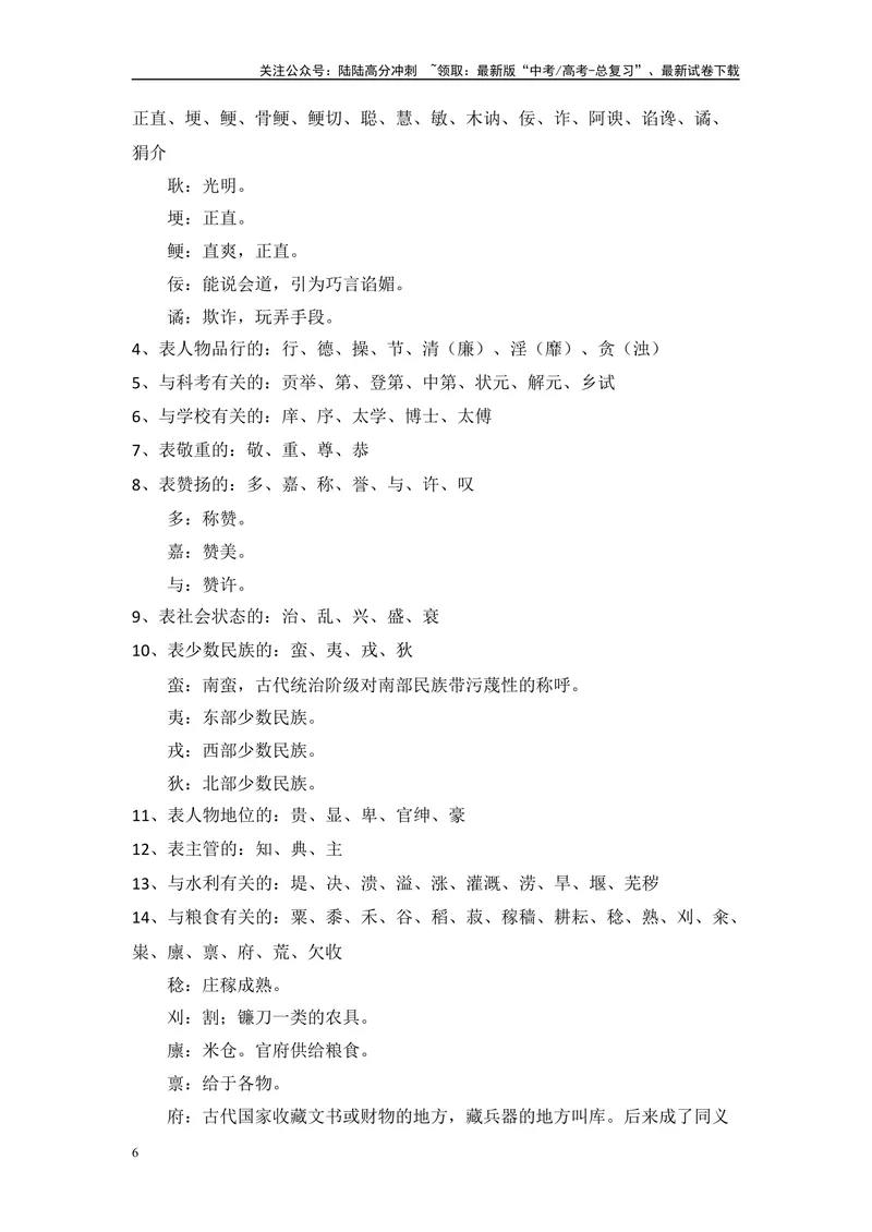 《2025高考必背：文言文阅读常考实词精编-（全国通用）_专项复习_2025年_2025年高考语文文言文备考总复习（全国通用）_资料》第6页预览