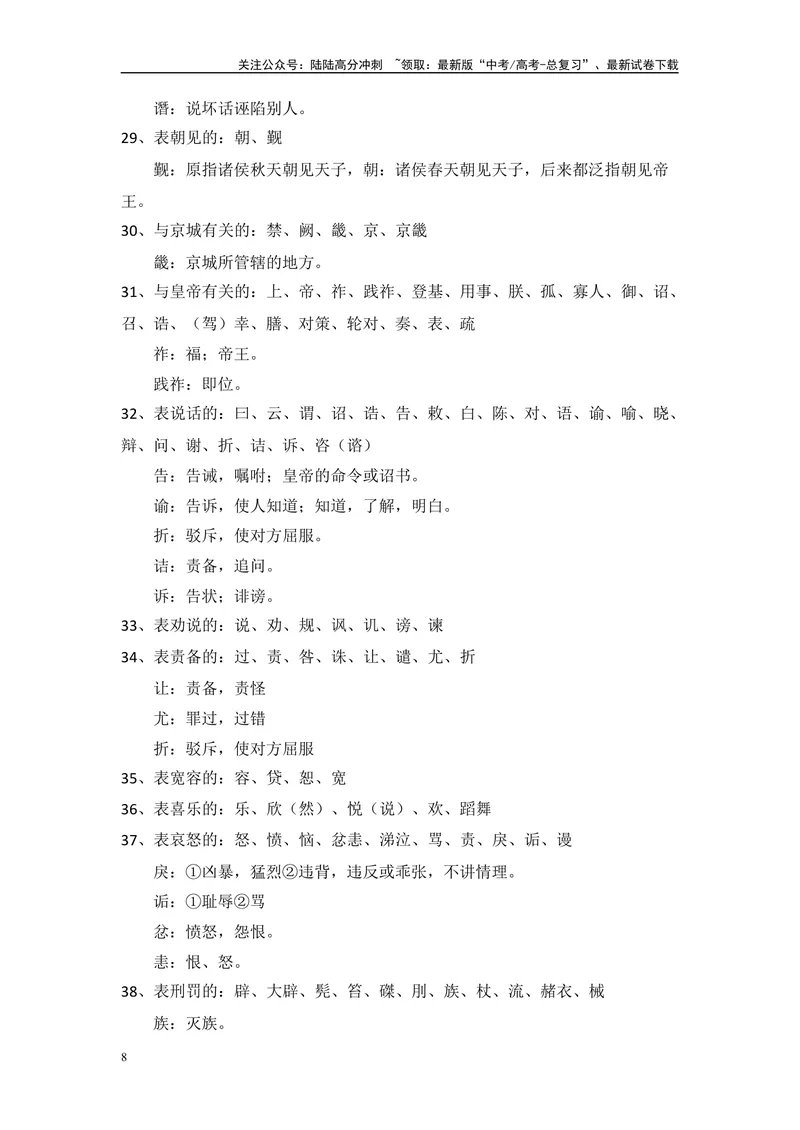 《2025高考必背：文言文阅读常考实词精编-（全国通用）_专项复习_2025年_2025年高考语文文言文备考总复习（全国通用）_资料》第8页预览
