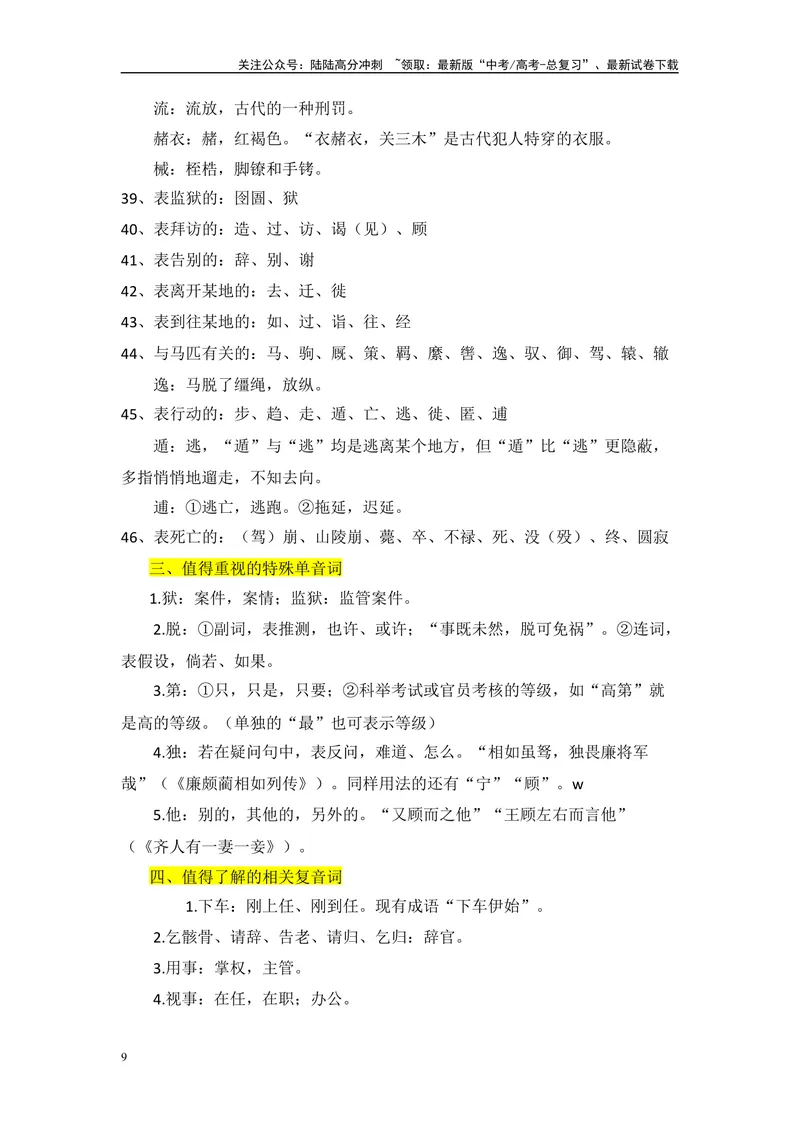 《2025高考必背：文言文阅读常考实词精编-（全国通用）_专项复习_2025年_2025年高考语文文言文备考总复习（全国通用）_资料》第9页预览