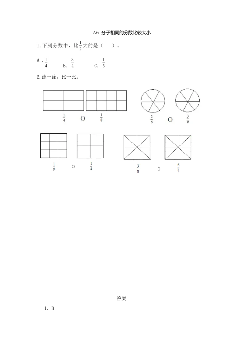 《2.6分子相同的分数比较大小_小学1-6年级全科全套_1-6年级全科下册_五年级_五年级下数学_数学五下西师版(1)》第1页预览
