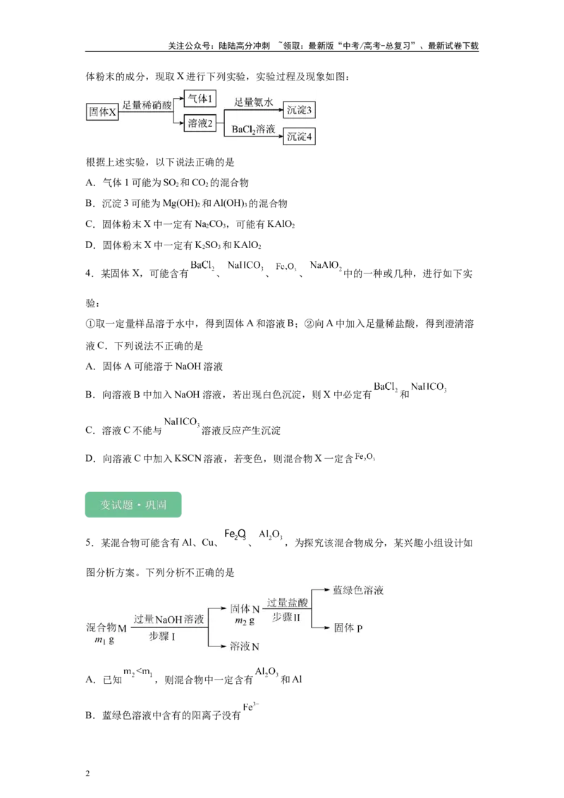 《2024年全国甲卷T10-无机推断变式题_05-化学-高考总复习_专项复习_2024年_2024年化学真题变式题》第2页预览