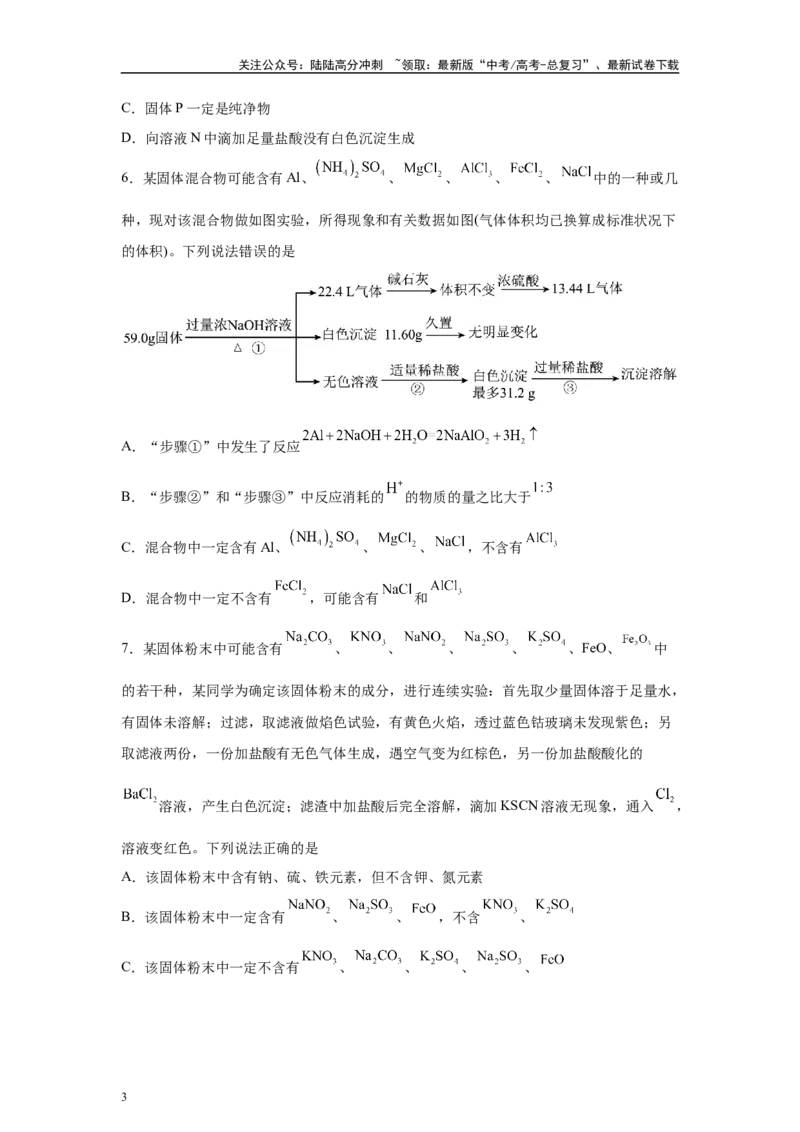 《2024年全国甲卷T10-无机推断变式题_05-化学-高考总复习_专项复习_2024年_2024年化学真题变式题》第3页预览