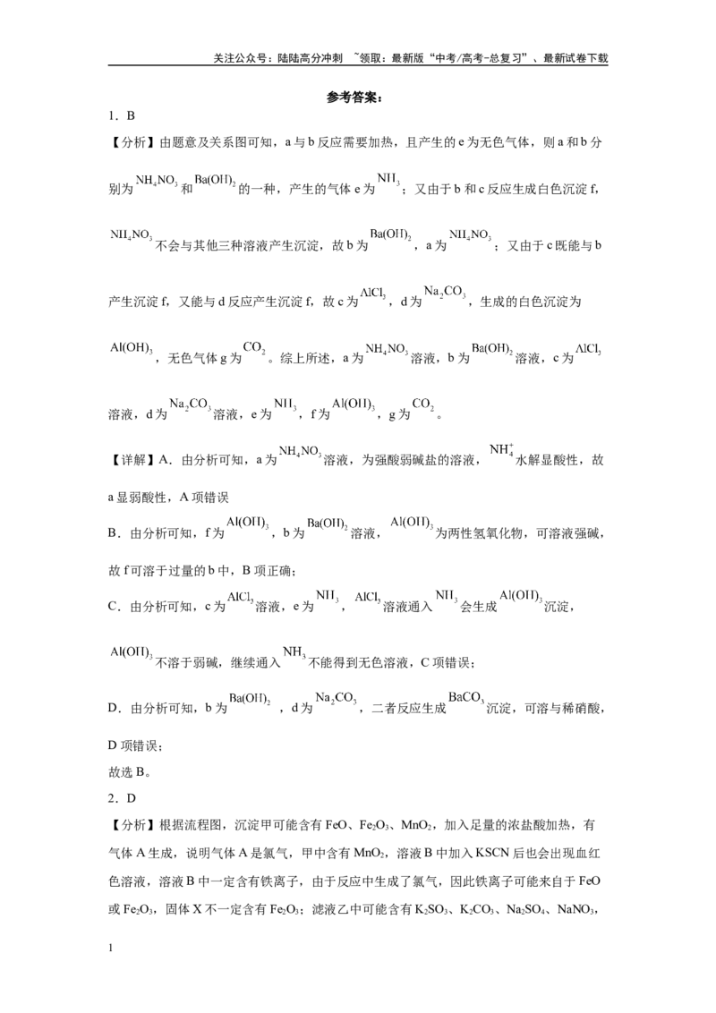 《2024年全国甲卷T10-无机推断变式题_05-化学-高考总复习_专项复习_2024年_2024年化学真题变式题》第6页预览