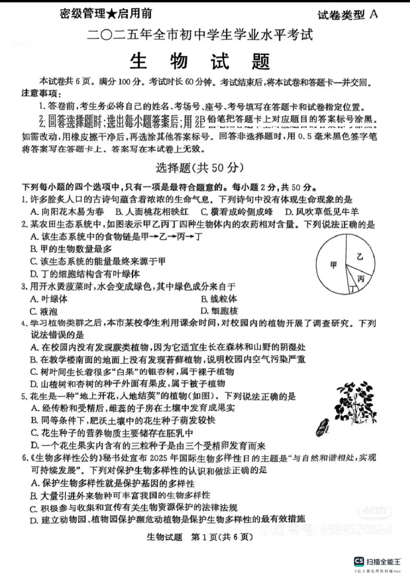 《2025年山东省聊城市中考生物真题及答案_12.2026年4月全国各地高考模拟卷_2026版初中金考卷•45套中考试卷汇编系列合集_全国版中考真题_2025年全国中考真题答案(按省市分类)(10)_山东省_238》第1页预览