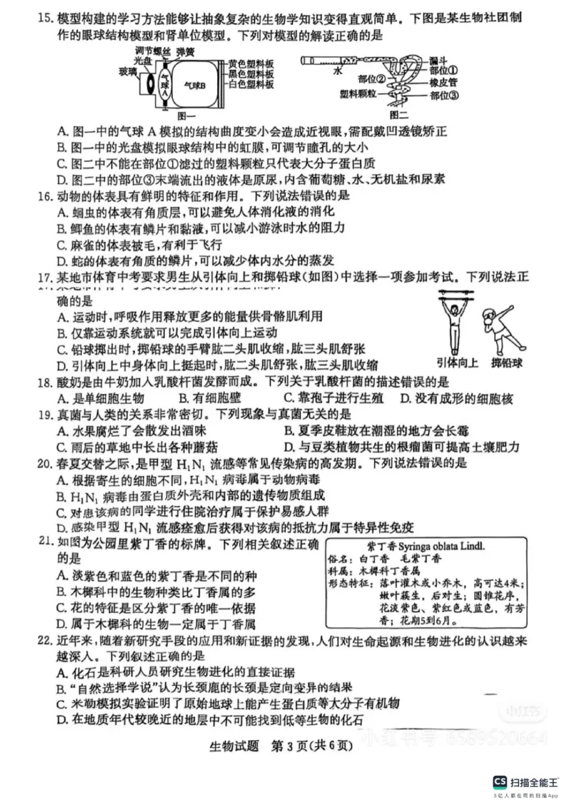 《2025年山东省聊城市中考生物真题及答案_12.2026年4月全国各地高考模拟卷_2026版初中金考卷•45套中考试卷汇编系列合集_全国版中考真题_2025年全国中考真题答案(按省市分类)(10)_山东省_238》第3页预览