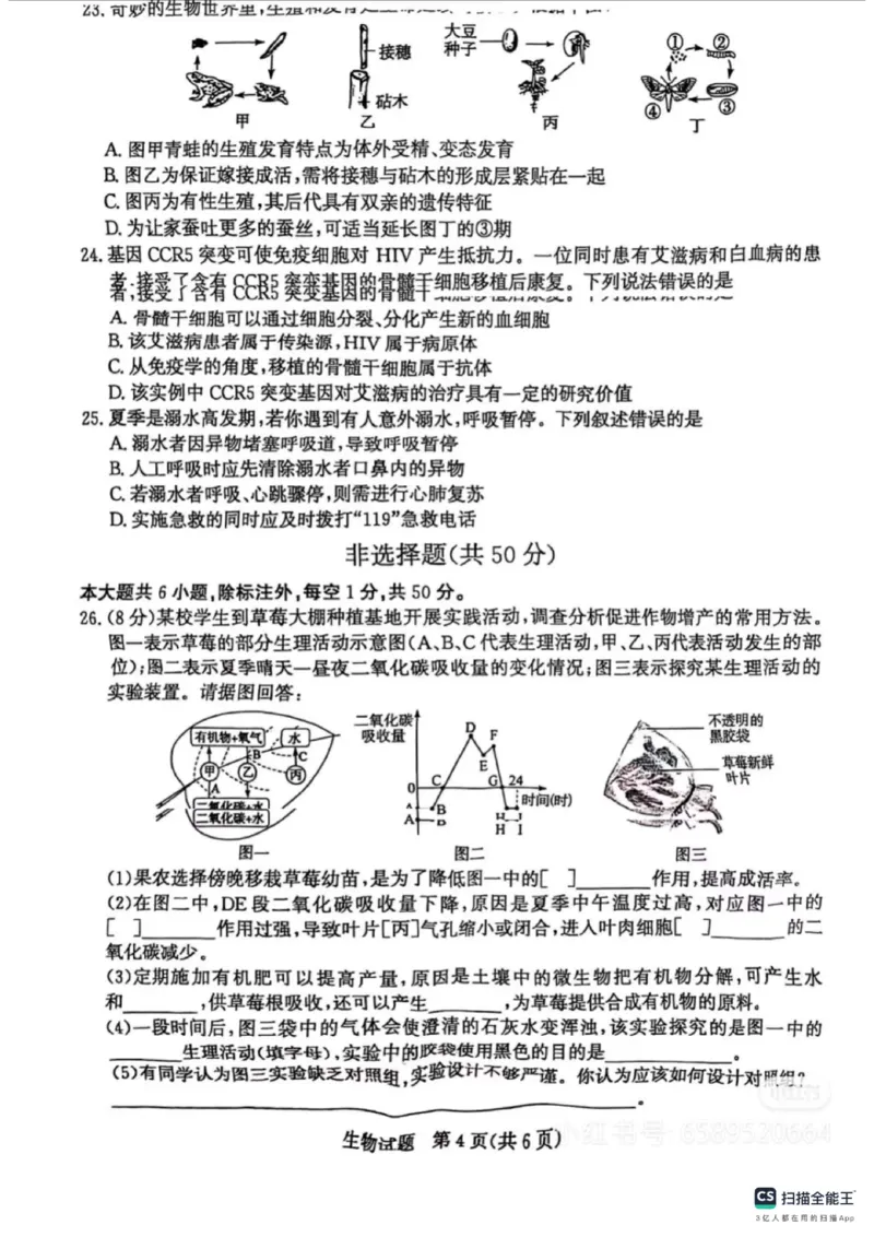 《2025年山东省聊城市中考生物真题及答案_12.2026年4月全国各地高考模拟卷_2026版初中金考卷•45套中考试卷汇编系列合集_全国版中考真题_2025年全国中考真题答案(按省市分类)(10)_山东省_238》第4页预览