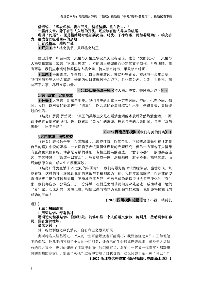 《36.作文，发展等级有文采，有创新-（原卷版）_二轮复习_2024年_2024年高考语文二轮专题讲练_资料》第2页预览