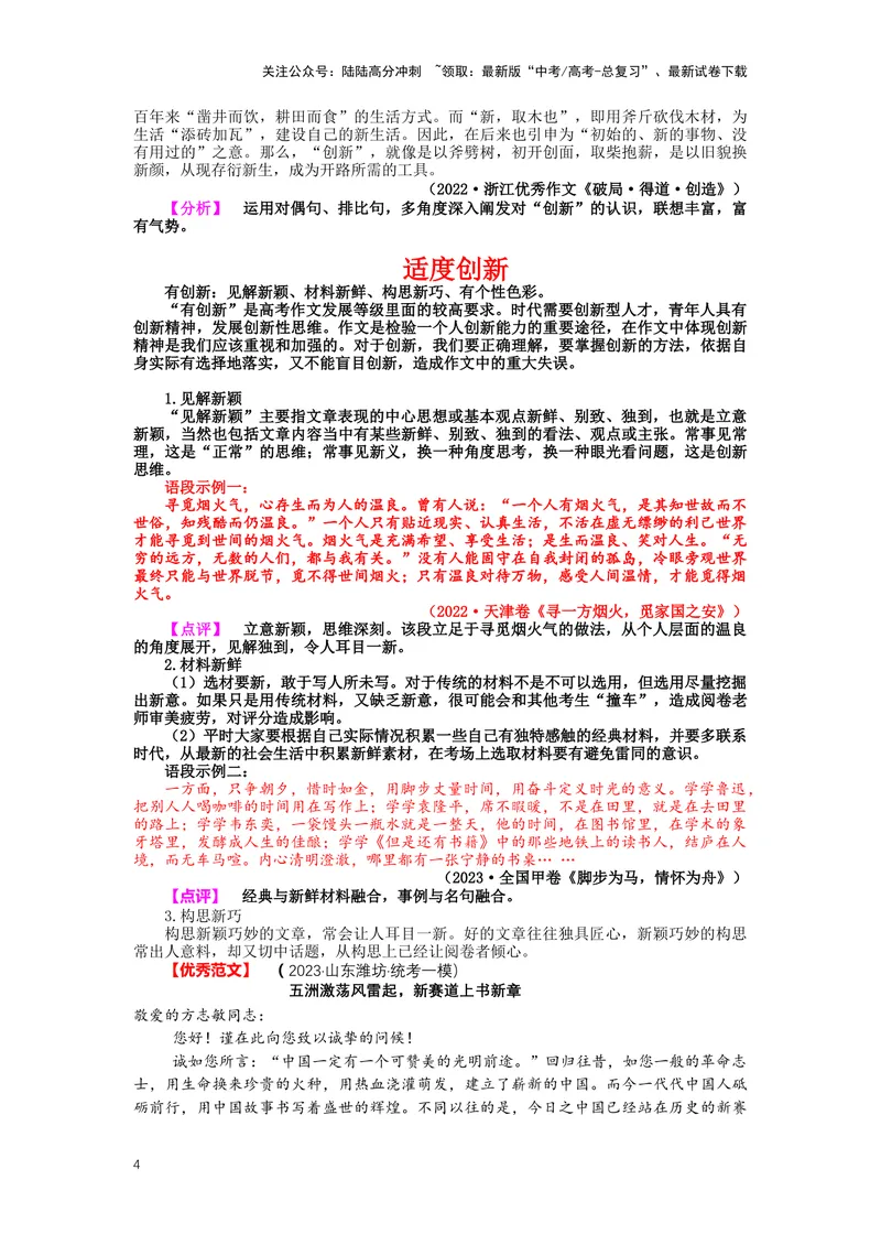 《36.作文，发展等级有文采，有创新-（原卷版）_二轮复习_2024年_2024年高考语文二轮专题讲练_资料》第4页预览