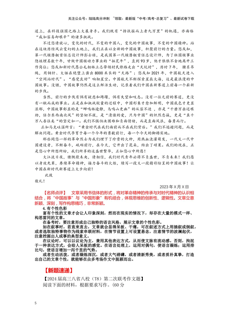 《36.作文，发展等级有文采，有创新-（原卷版）_二轮复习_2024年_2024年高考语文二轮专题讲练_资料》第5页预览