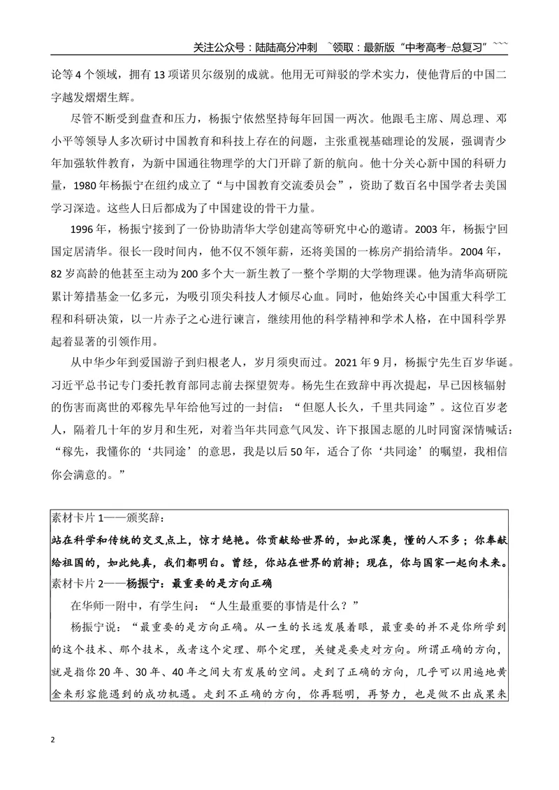 《25.杨振宁用赤子之心和科学自信写出最美方程+“量子鬼才”陆朝阳+神曲《没出息》爆火两岸+缅怀袁老+男子救人发视频被投诉_专项复习_2026年-语文专项复习_资料》第2页预览