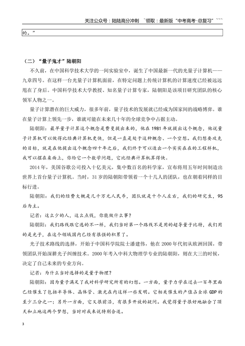 《25.杨振宁用赤子之心和科学自信写出最美方程+“量子鬼才”陆朝阳+神曲《没出息》爆火两岸+缅怀袁老+男子救人发视频被投诉_专项复习_2026年-语文专项复习_资料》第3页预览