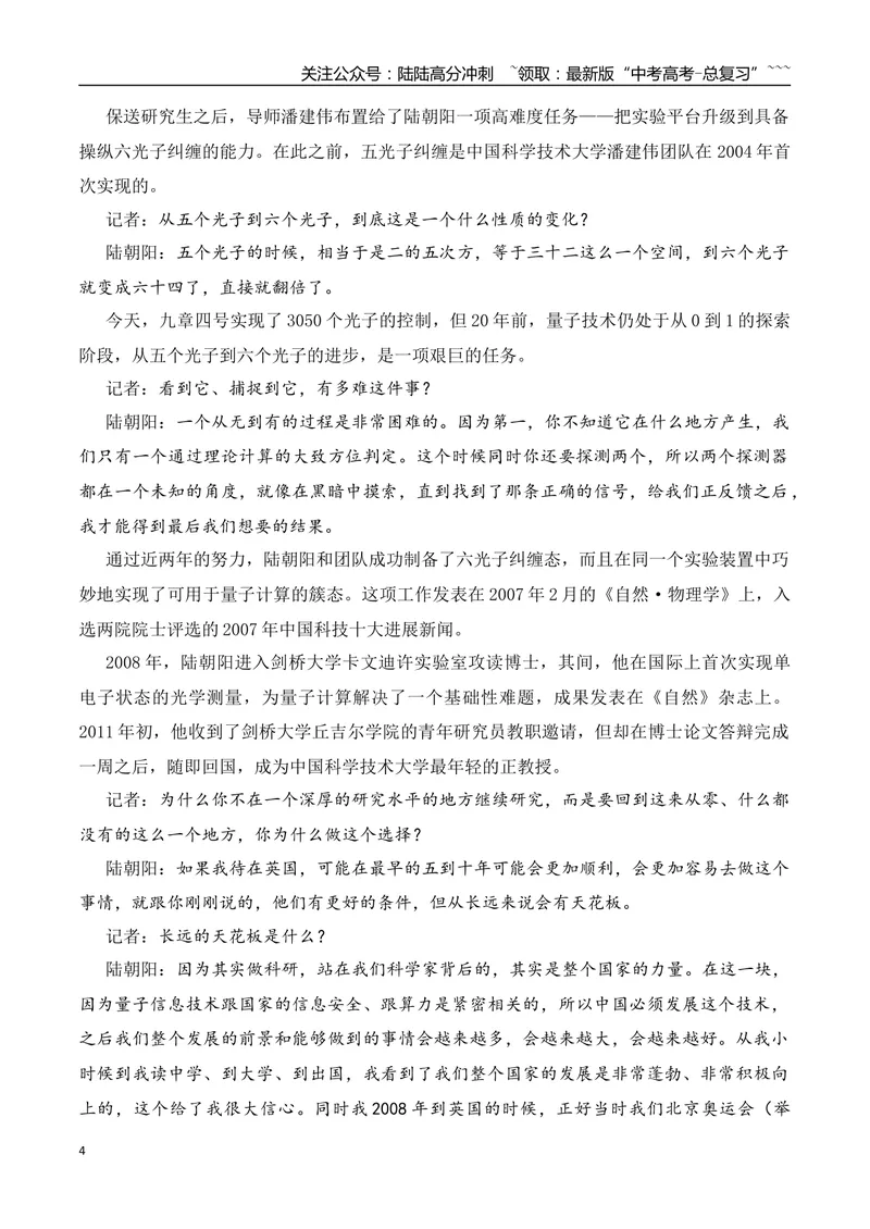 《25.杨振宁用赤子之心和科学自信写出最美方程+“量子鬼才”陆朝阳+神曲《没出息》爆火两岸+缅怀袁老+男子救人发视频被投诉_专项复习_2026年-语文专项复习_资料》第4页预览
