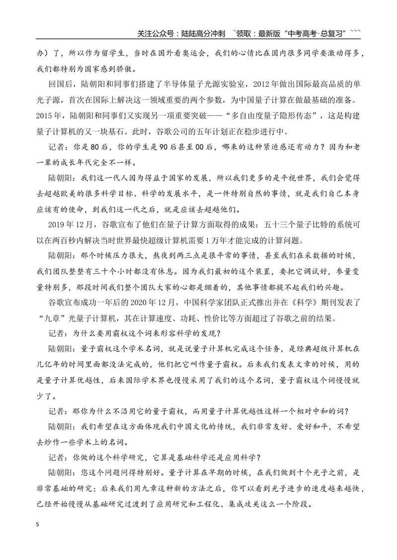 《25.杨振宁用赤子之心和科学自信写出最美方程+“量子鬼才”陆朝阳+神曲《没出息》爆火两岸+缅怀袁老+男子救人发视频被投诉_专项复习_2026年-语文专项复习_资料》第5页预览