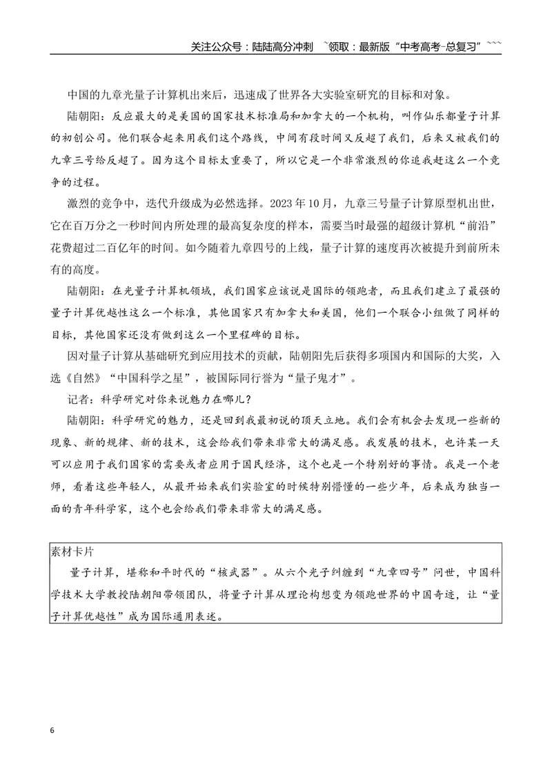 《25.杨振宁用赤子之心和科学自信写出最美方程+“量子鬼才”陆朝阳+神曲《没出息》爆火两岸+缅怀袁老+男子救人发视频被投诉_专项复习_2026年-语文专项复习_资料》第6页预览
