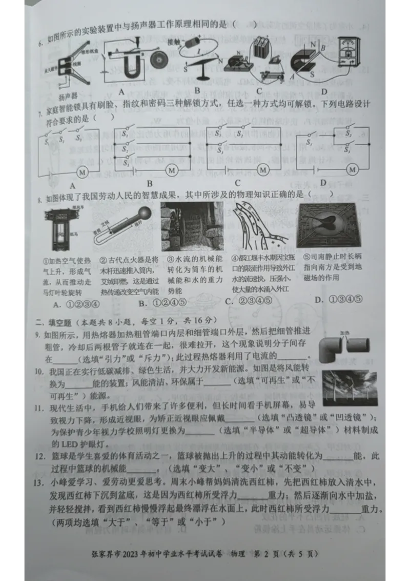 《2023张家界物理试卷+答案(图片版)_12.2026年4月全国各地高考模拟卷_2026版初中金考卷•45套中考试卷汇编系列合集_全国版中考真题(1)_各省市《历年中考真题》2013-2024(10)_23湖南各地市卷》第2页预览