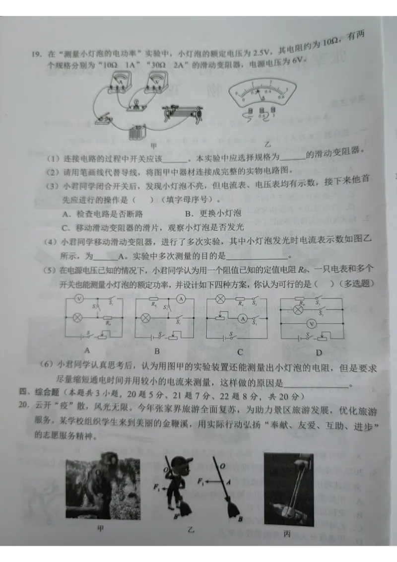 《2023张家界物理试卷+答案(图片版)_12.2026年4月全国各地高考模拟卷_2026版初中金考卷•45套中考试卷汇编系列合集_全国版中考真题(1)_各省市《历年中考真题》2013-2024(10)_23湖南各地市卷》第4页预览