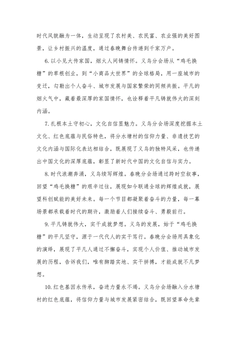 《38（热点事件：2026年春晚-浙江义乌分会场）素材整理与运用_专项复习_2026年-语文专项复习_442026年高考热点作文素材积累与运用（全国通用）》第10页预览
