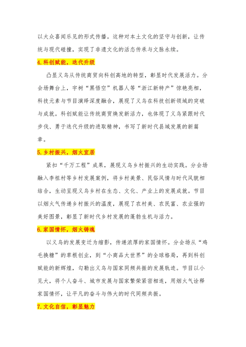 《38（热点事件：2026年春晚-浙江义乌分会场）素材整理与运用_专项复习_2026年-语文专项复习_442026年高考热点作文素材积累与运用（全国通用）》第3页预览