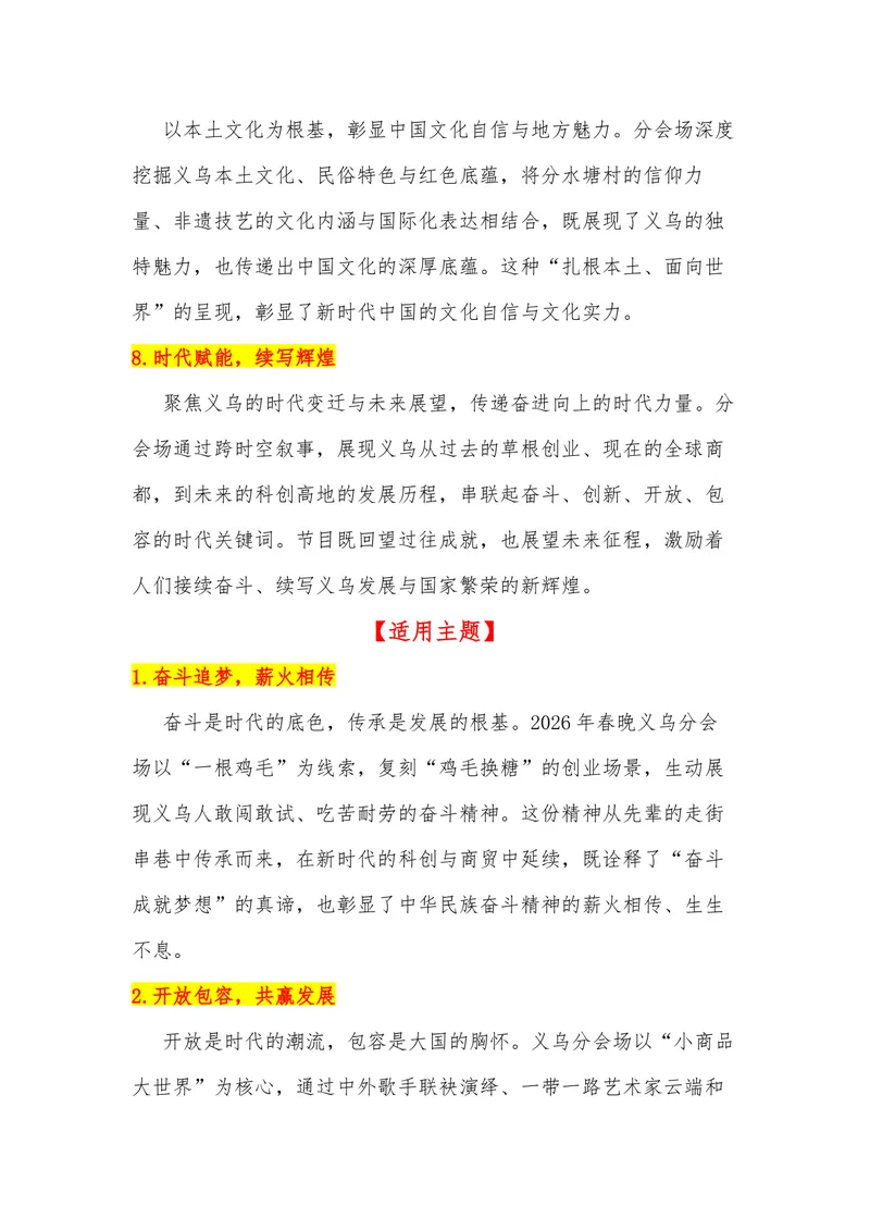 《38（热点事件：2026年春晚-浙江义乌分会场）素材整理与运用_专项复习_2026年-语文专项复习_442026年高考热点作文素材积累与运用（全国通用）》第4页预览