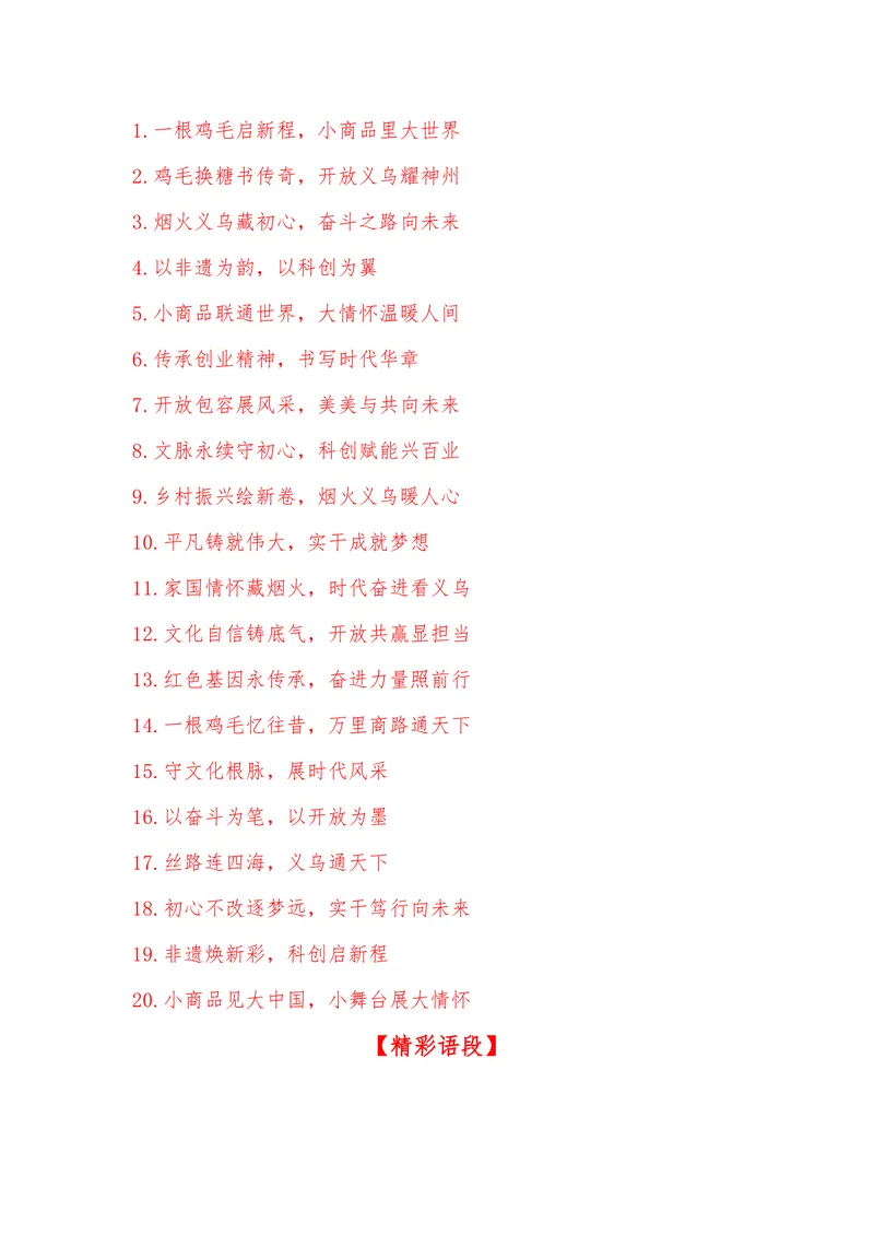 《38（热点事件：2026年春晚-浙江义乌分会场）素材整理与运用_专项复习_2026年-语文专项复习_442026年高考热点作文素材积累与运用（全国通用）》第8页预览