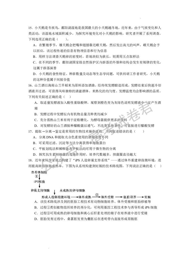 《06_生物_湖北荆州中学2026-2027年高三上学期起点考试_试卷+答案_小初高学习资料合集（每天更新）_湖北荆州中学2026-2027年高三上学期起点考试》第5页预览