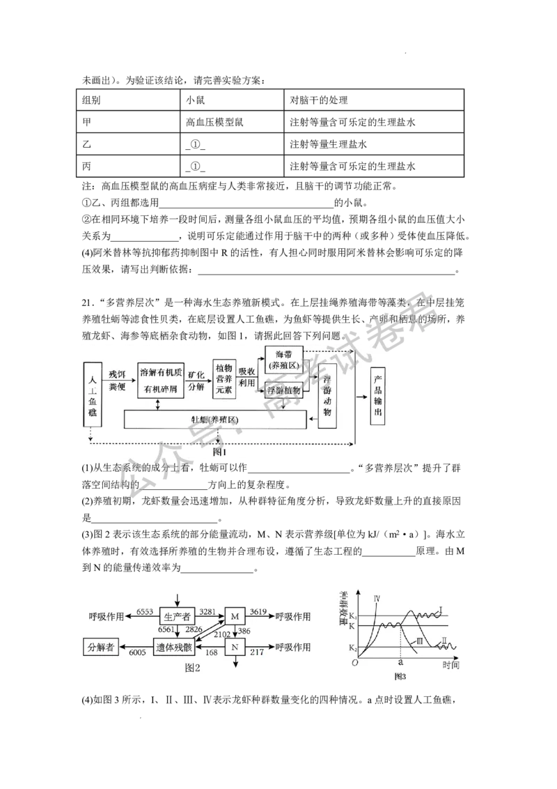 《06_生物_湖北荆州中学2026-2027年高三上学期起点考试_试卷+答案_小初高学习资料合集（每天更新）_湖北荆州中学2026-2027年高三上学期起点考试》第7页预览