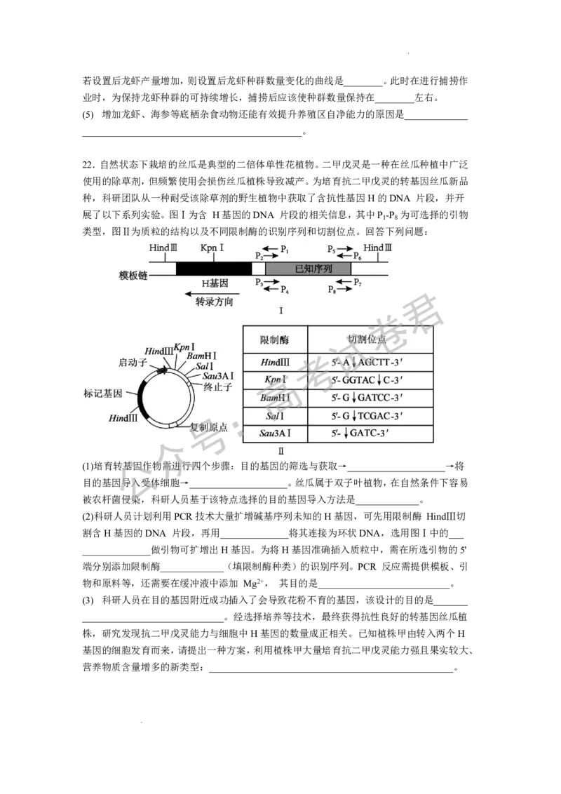 《06_生物_湖北荆州中学2026-2027年高三上学期起点考试_试卷+答案_小初高学习资料合集（每天更新）_湖北荆州中学2026-2027年高三上学期起点考试》第8页预览
