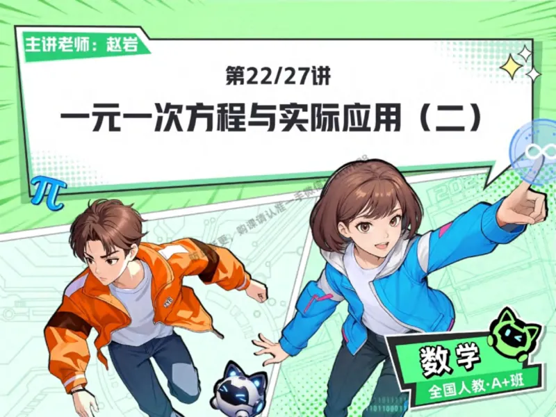 《19.课堂笔记主讲课中笔记_2025初一网课_25初一数学_25初一赵岩数学（作业帮）_秋季下-秋季班A+_课堂笔记》第1页预览