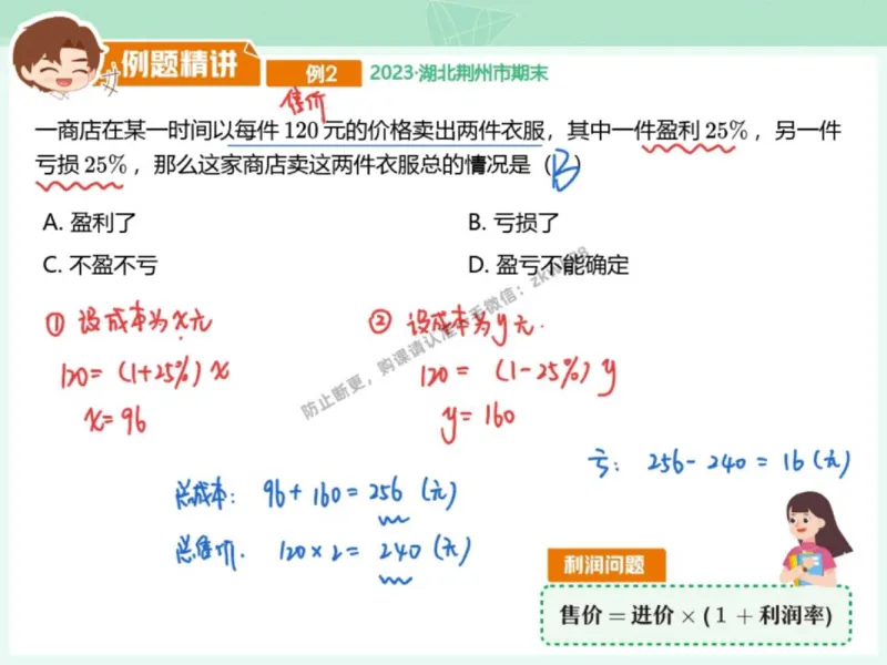 《19.课堂笔记主讲课中笔记_2025初一网课_25初一数学_25初一赵岩数学（作业帮）_秋季下-秋季班A+_课堂笔记》第10页预览