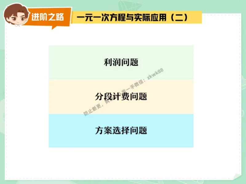 《19.课堂笔记主讲课中笔记_2025初一网课_25初一数学_25初一赵岩数学（作业帮）_秋季下-秋季班A+_课堂笔记》第4页预览