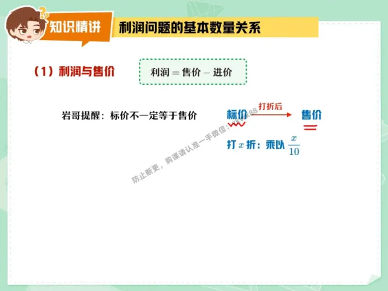 《19.课堂笔记主讲课中笔记_2025初一网课_25初一数学_25初一赵岩数学（作业帮）_秋季下-秋季班A+_课堂笔记》第6页预览