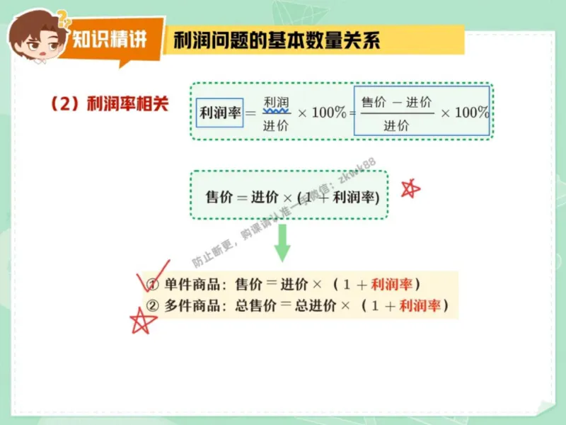 《19.课堂笔记主讲课中笔记_2025初一网课_25初一数学_25初一赵岩数学（作业帮）_秋季下-秋季班A+_课堂笔记》第7页预览