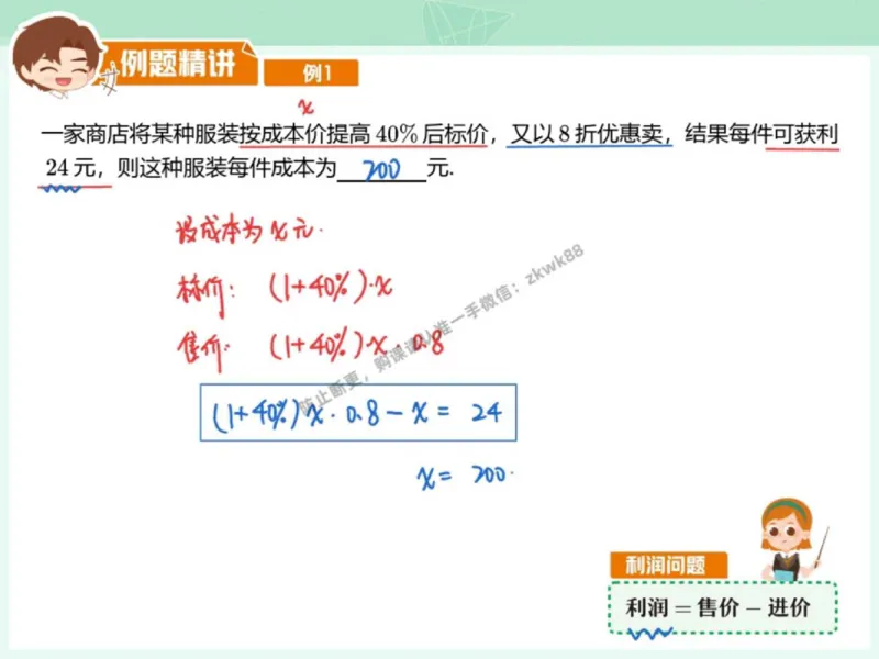 《19.课堂笔记主讲课中笔记_2025初一网课_25初一数学_25初一赵岩数学（作业帮）_秋季下-秋季班A+_课堂笔记》第8页预览