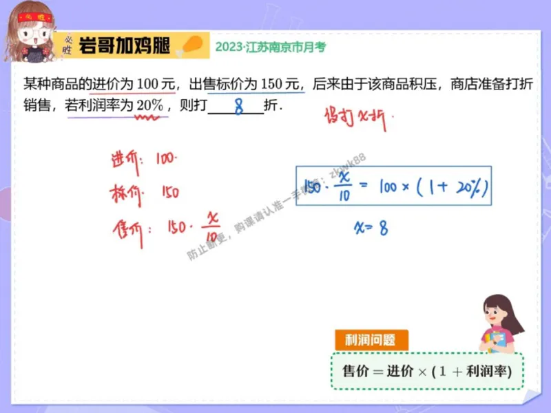 《19.课堂笔记主讲课中笔记_2025初一网课_25初一数学_25初一赵岩数学（作业帮）_秋季下-秋季班A+_课堂笔记》第9页预览