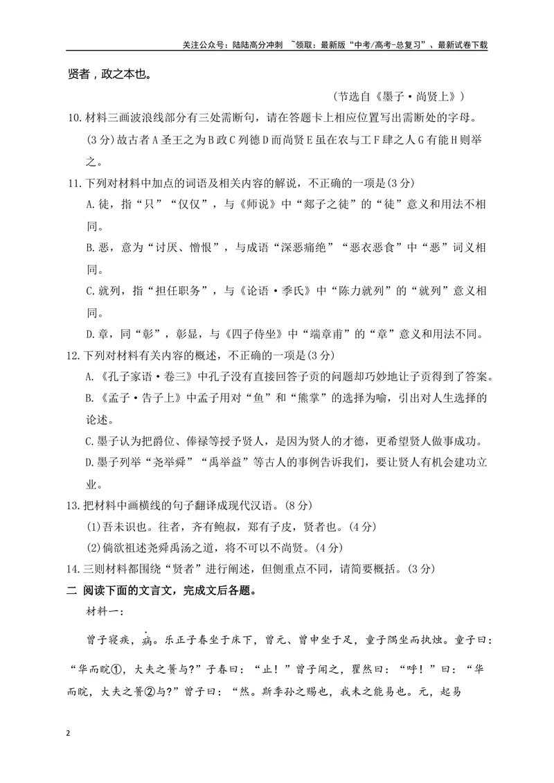 《18文言文阅读综合训练五（新高考地区适用）（原卷版）_一轮复习_2025年_2025年高考语文一轮复习阅读鉴赏全国通用_资料_3-文言文阅读》第2页预览