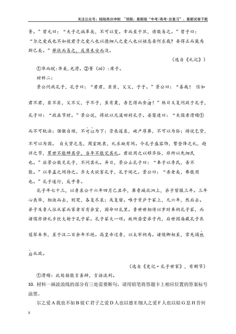 《18文言文阅读综合训练五（新高考地区适用）（原卷版）_一轮复习_2025年_2025年高考语文一轮复习阅读鉴赏全国通用_资料_3-文言文阅读》第3页预览