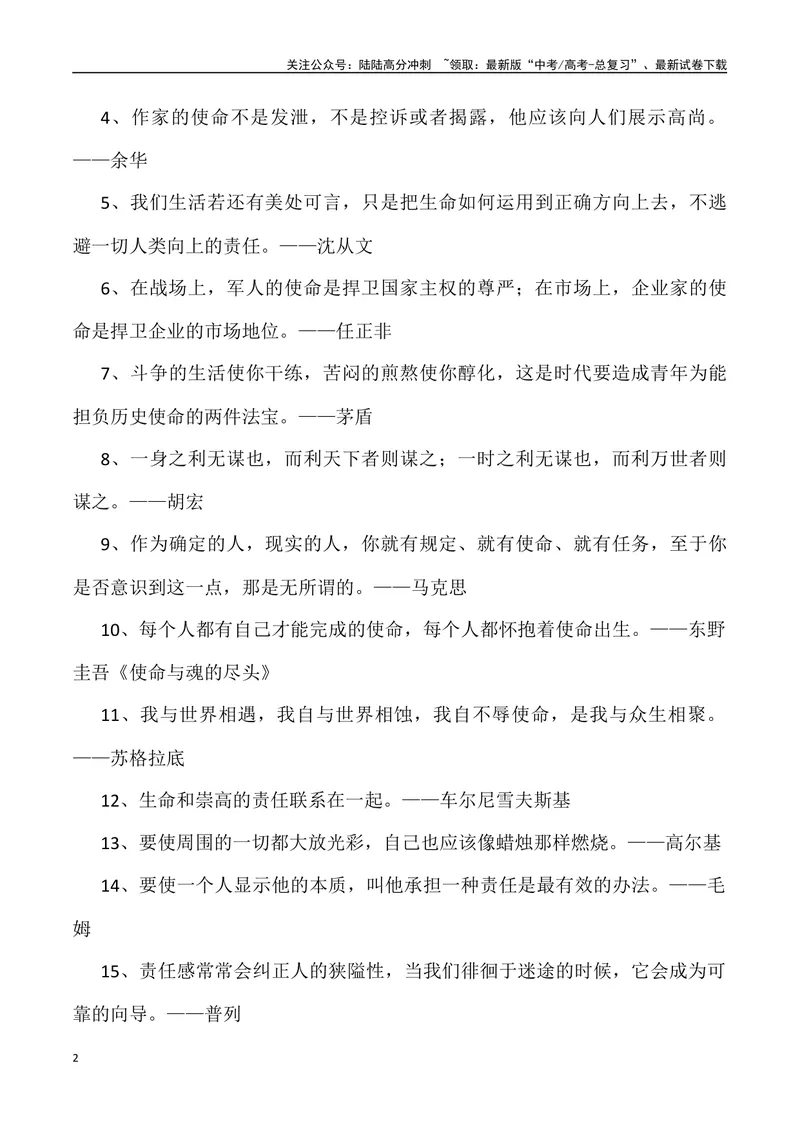《2024年高考作文预测主题之使命-（全国通用）_专项复习_2024年_2024年高考语文作文预测主题汇编写作主题预测全国通用_资料》第2页预览