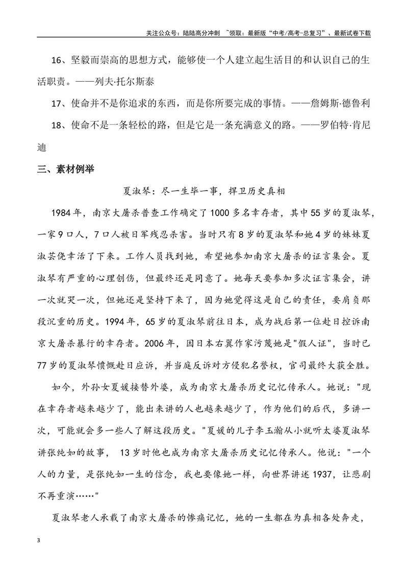 《2024年高考作文预测主题之使命-（全国通用）_专项复习_2024年_2024年高考语文作文预测主题汇编写作主题预测全国通用_资料》第3页预览
