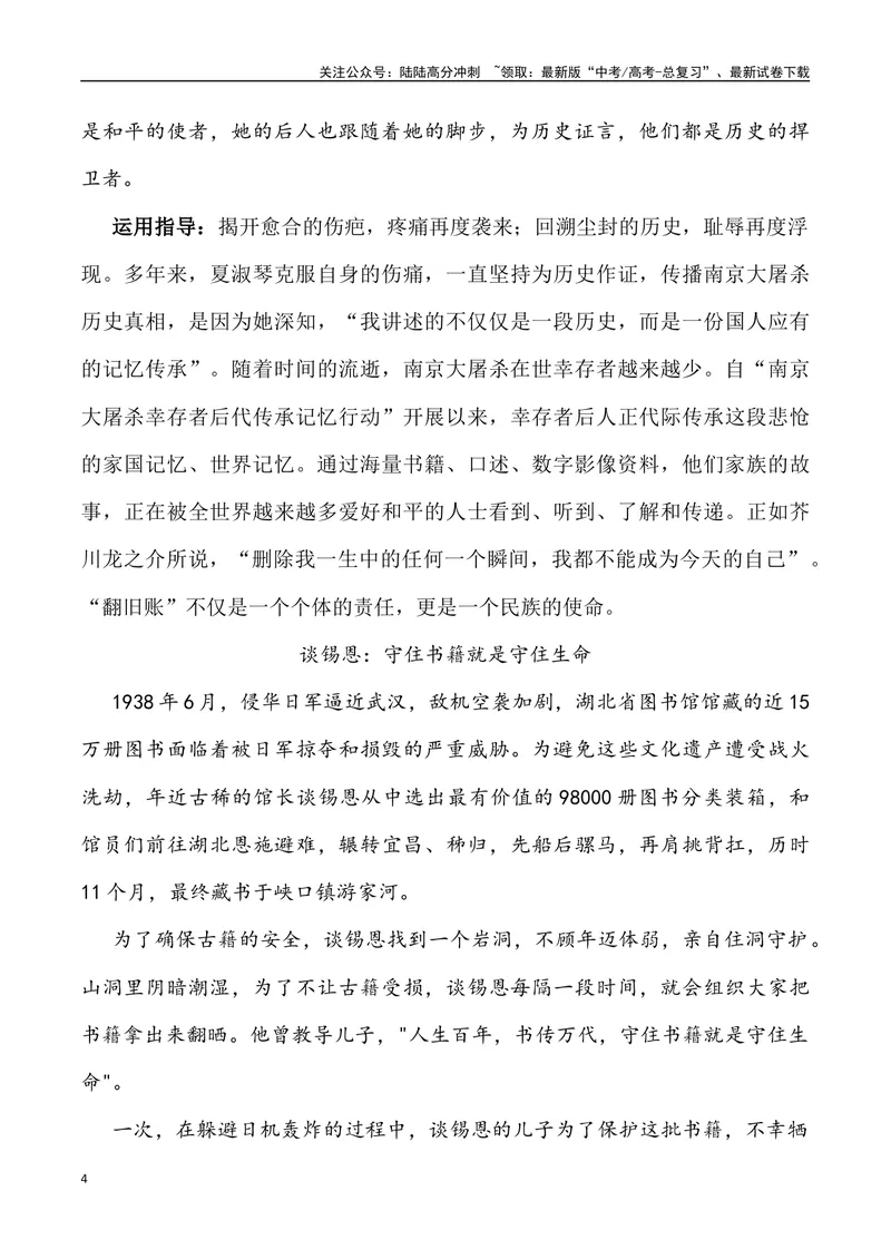 《2024年高考作文预测主题之使命-（全国通用）_专项复习_2024年_2024年高考语文作文预测主题汇编写作主题预测全国通用_资料》第4页预览