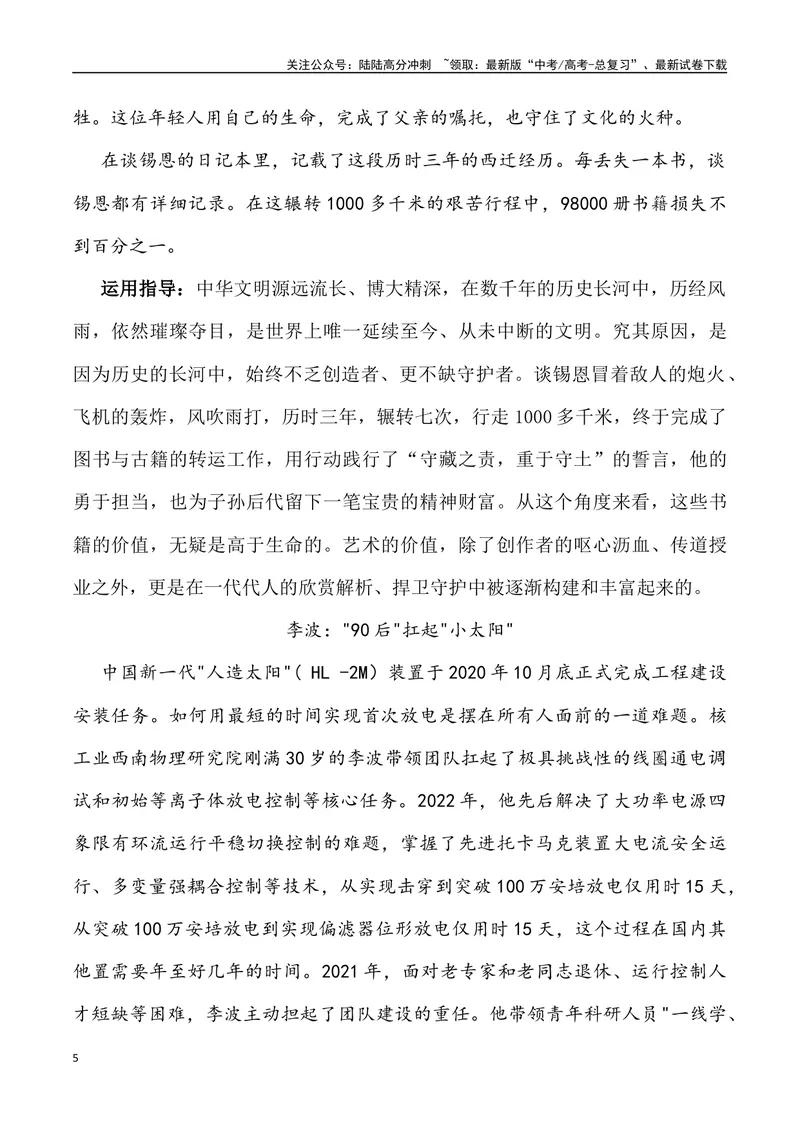 《2024年高考作文预测主题之使命-（全国通用）_专项复习_2024年_2024年高考语文作文预测主题汇编写作主题预测全国通用_资料》第5页预览
