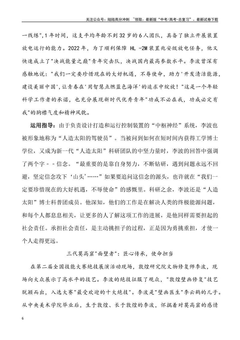《2024年高考作文预测主题之使命-（全国通用）_专项复习_2024年_2024年高考语文作文预测主题汇编写作主题预测全国通用_资料》第6页预览