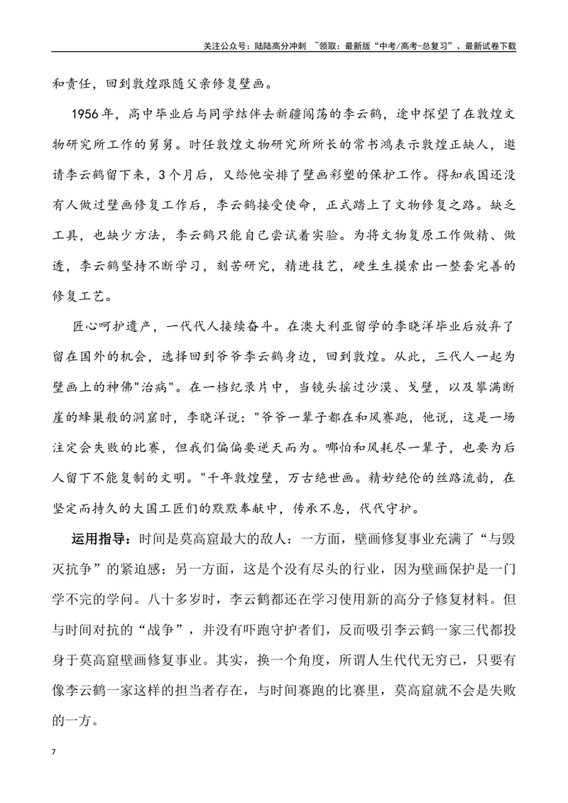 《2024年高考作文预测主题之使命-（全国通用）_专项复习_2024年_2024年高考语文作文预测主题汇编写作主题预测全国通用_资料》第7页预览