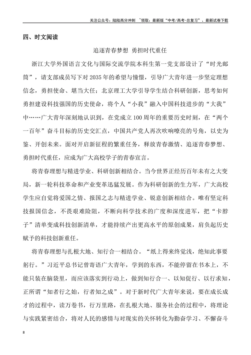 《2024年高考作文预测主题之使命-（全国通用）_专项复习_2024年_2024年高考语文作文预测主题汇编写作主题预测全国通用_资料》第8页预览