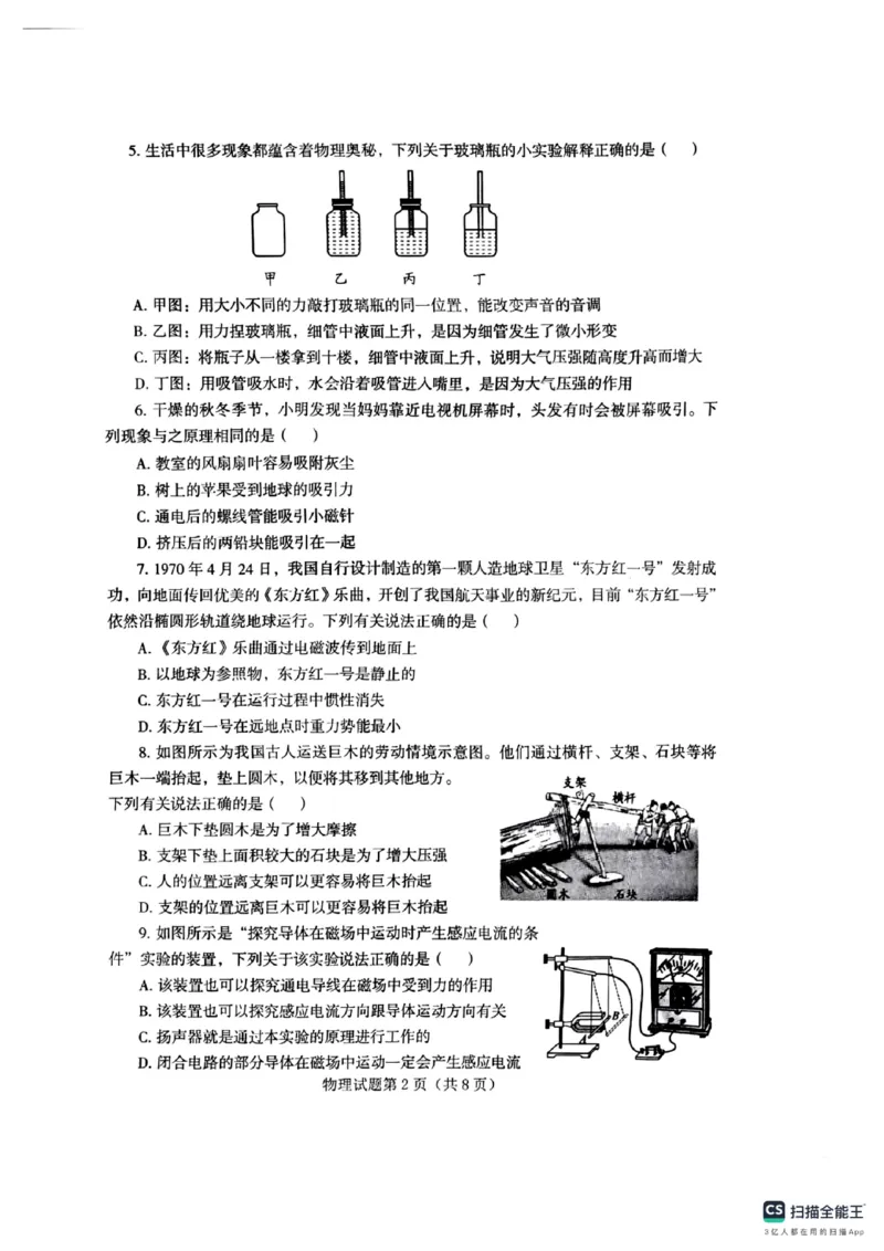 《2025年烟台市中考物理真题_12.2026年4月全国各地高考模拟卷_2026版初中金考卷•45套中考试卷汇编系列合集_全国版中考真题_2025年全国中考真题答案（按省市分类）(10)_山东省_烟台市》第2页预览