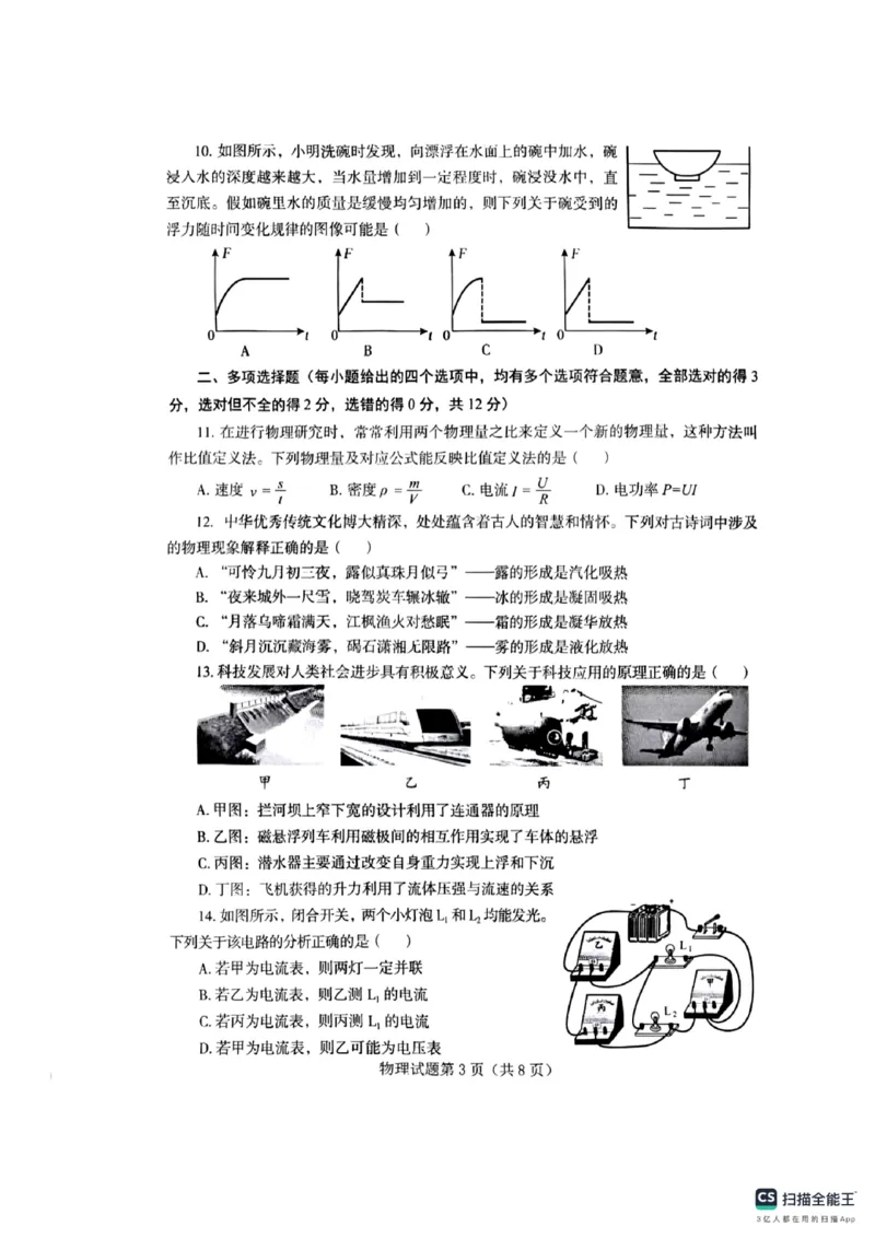 《2025年烟台市中考物理真题_12.2026年4月全国各地高考模拟卷_2026版初中金考卷•45套中考试卷汇编系列合集_全国版中考真题_2025年全国中考真题答案（按省市分类）(10)_山东省_烟台市》第3页预览