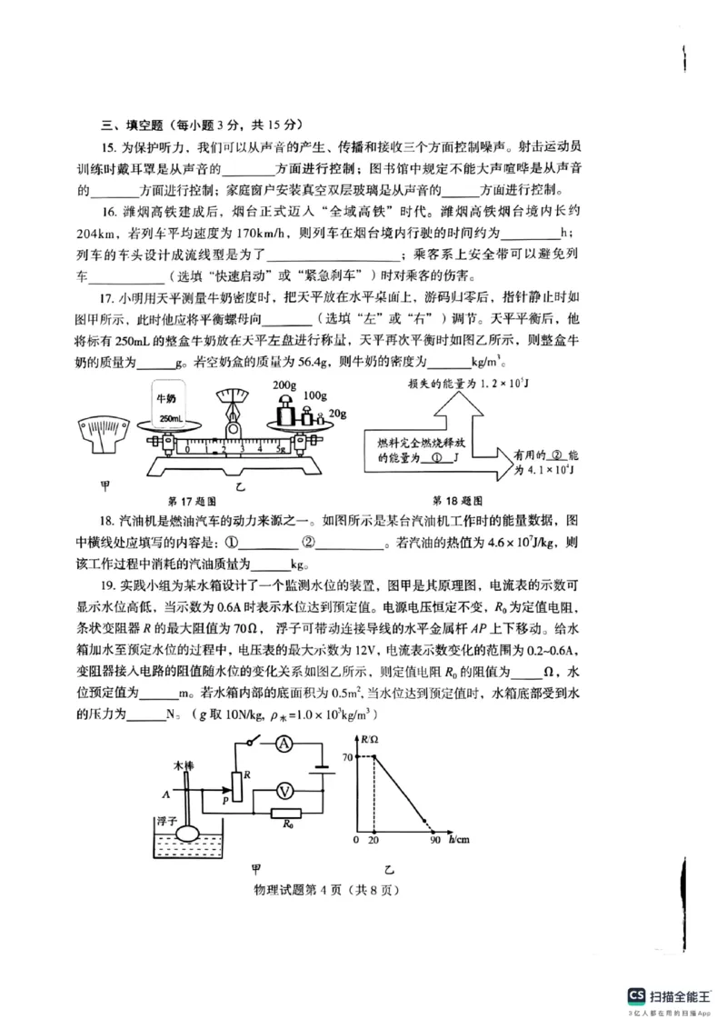 《2025年烟台市中考物理真题_12.2026年4月全国各地高考模拟卷_2026版初中金考卷•45套中考试卷汇编系列合集_全国版中考真题_2025年全国中考真题答案（按省市分类）(10)_山东省_烟台市》第4页预览
