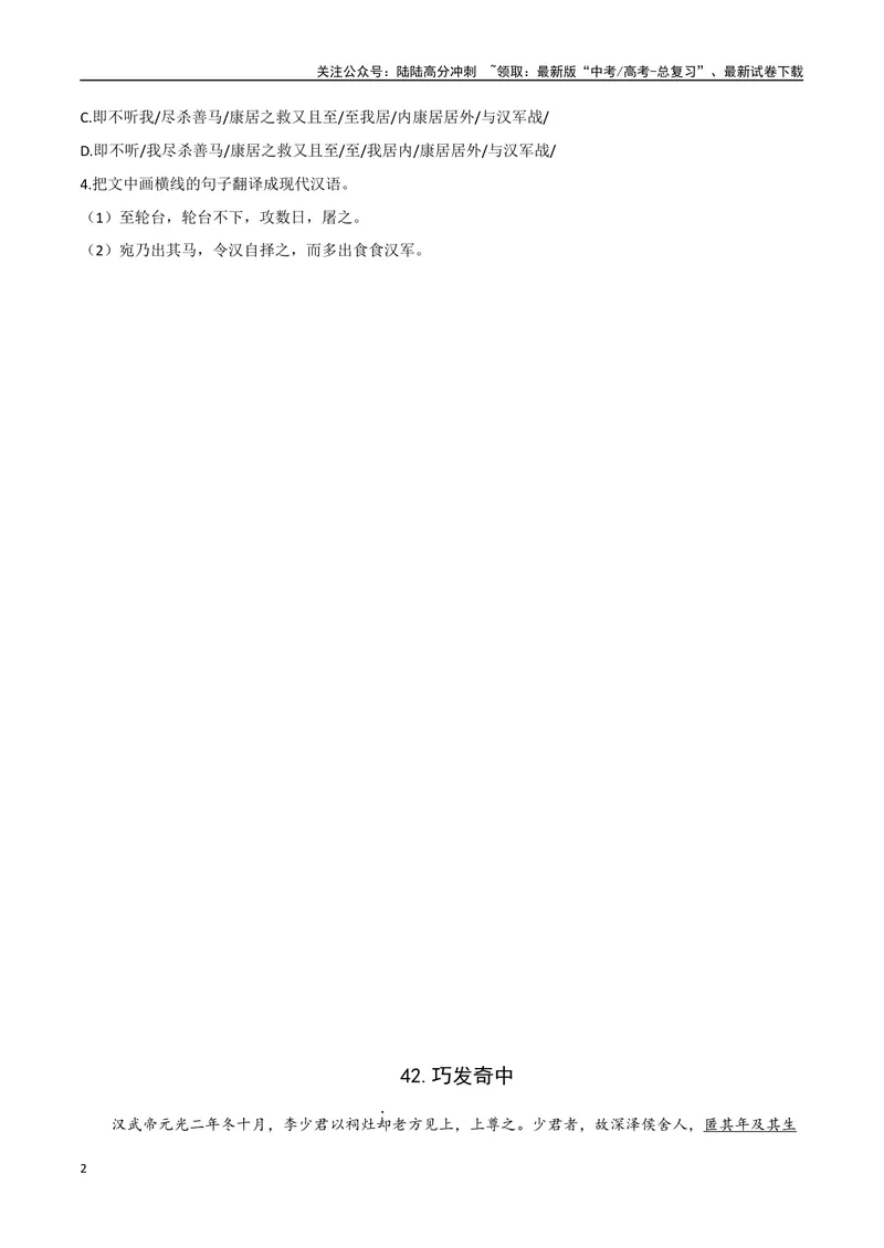 《22贰师获天马、巧发奇中（原卷版）_专项复习_2025年_2025年高中文言文阅读训练之《通鉴纪事本末》选文_资料》第2页预览