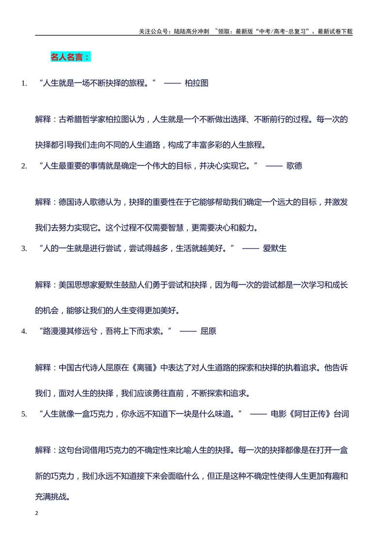 《2024高考提分素材主题抉择+素材+写作思路+开头讲解+主体段结构+范文+点评之高中议论文段落的结构（正反面论证）_专项复习_2024年_2024年高考语文作文写作专项全国通用_资料_1-资料》第2页预览