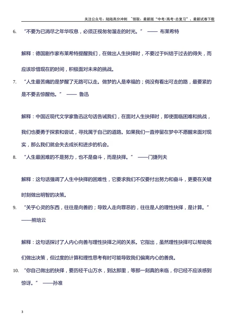 《2024高考提分素材主题抉择+素材+写作思路+开头讲解+主体段结构+范文+点评之高中议论文段落的结构（正反面论证）_专项复习_2024年_2024年高考语文作文写作专项全国通用_资料_1-资料》第3页预览